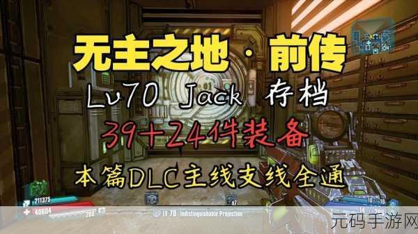 无主之地前传汉化:1. 《无主之地前传:失落遗迹的秘密