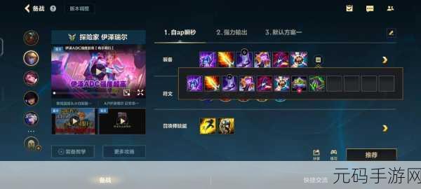 LOL手游EZ深度攻略,小技巧、出装与符文天赋全解析