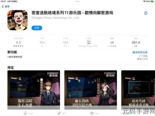 密室逃脱绝境系列11游乐园攻略:1. 深入绝境系列11:游乐园密室逃脱全攻略