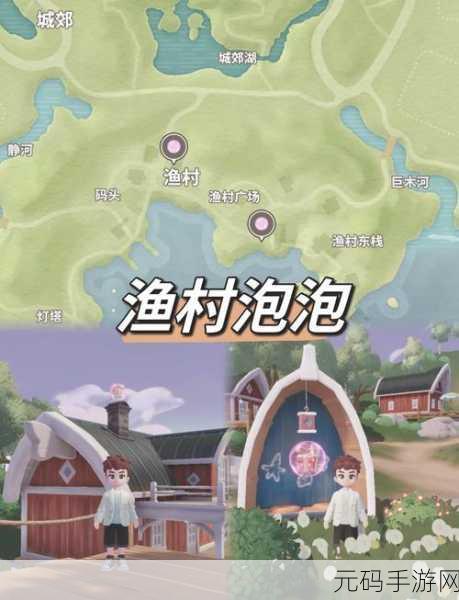 心动小镇中央喷泉泡泡获取秘籍大揭秘