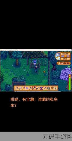 星露谷物语复活节彩蛋活动全面解析,活动流程、彩蛋寻找及奖励一览