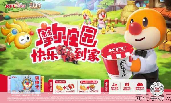 摩尔庄园与肯德基联动,超炫装扮大揭秘!
