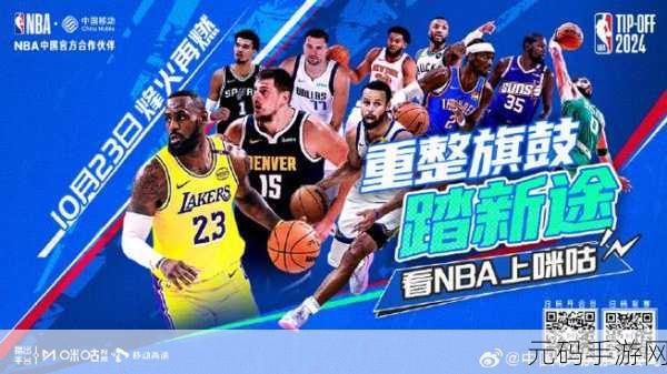 九幺免费版网站nbaoffice68破解:1. 免费获取NBA直播资源,畅享篮球盛宴