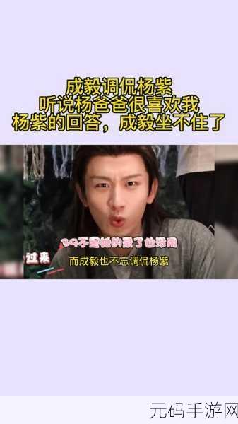 杨紫成毅在一起证据知乎：1. 杨紫成毅恋情真相揭秘：证据大曝光