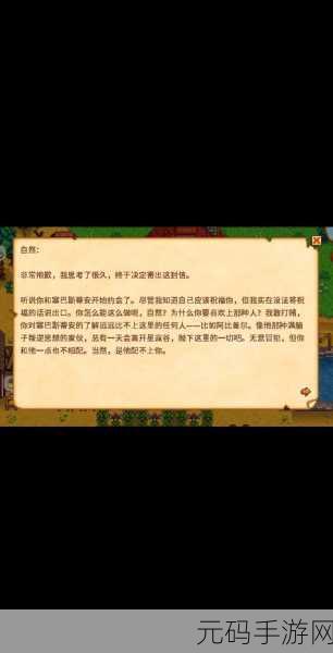 手游资讯,星露谷物语燠热季节最佳互动角色揭秘