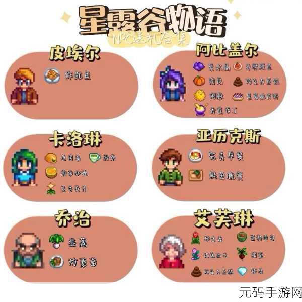 手游资讯,星露谷物语燠热季节最佳互动角色揭秘