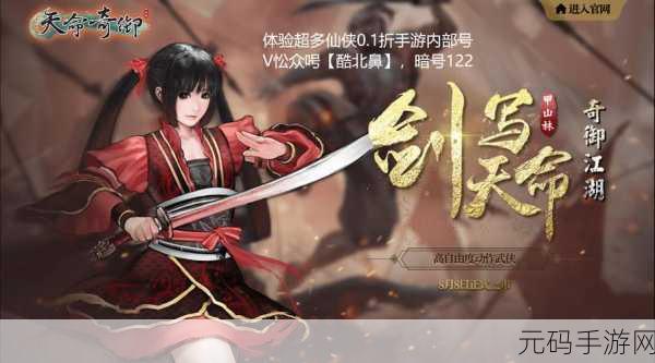 天命奇御手游深度成就解析与全面攻略指南