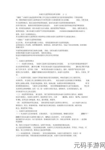 18岁以下禁用软件:1. "未成年人使用软件的安全与风险分析