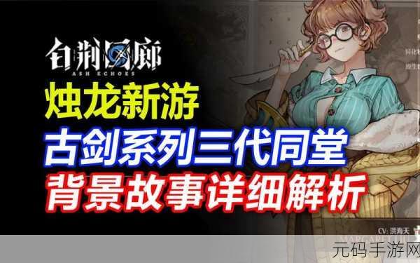 手游资讯,白荆回廊红玉技能深度解析,风之战士无敌力量全面解锁