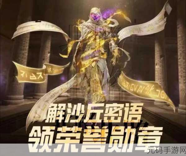 和平精英木乃伊套装返场资讯