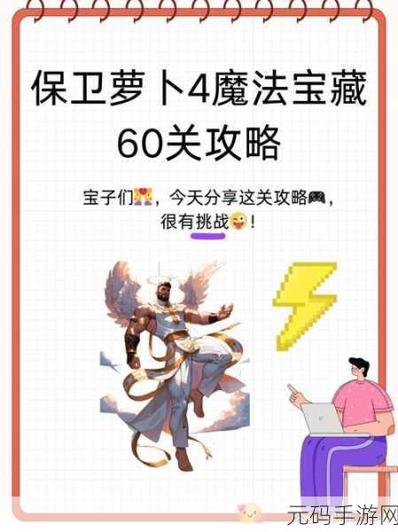 魔法宝藏之旅,保卫萝卜 4 第 6 关阿波破局秘籍