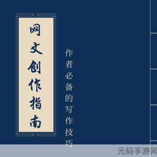 手游资讯撰写指南,从收集到发布的全方位攻略