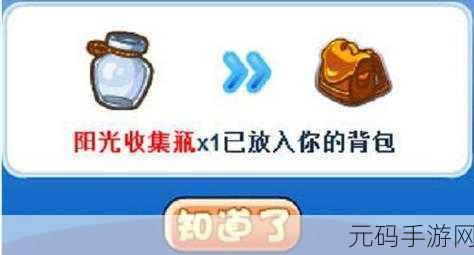 洛克王国，轻松获取世界阳光收集瓶的秘诀大公开