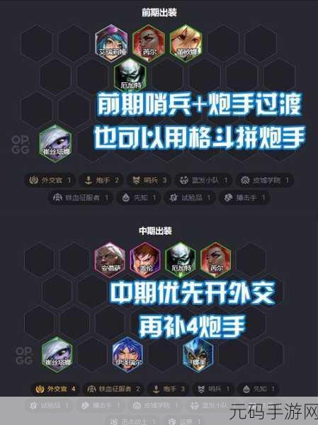 金铲铲之战恶魔小炮阵容深度解析与玩法指南