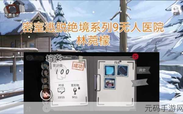 密室逃脱绝境系列 9 无人医院,第 4 关通关秘籍大揭秘