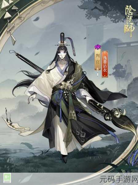 阴阳师手游新版本爆料,判官新皮肤墨意丹心即将上线