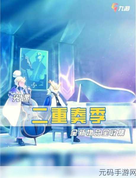 光遇飞行模式大揭秘,差异之处全解析