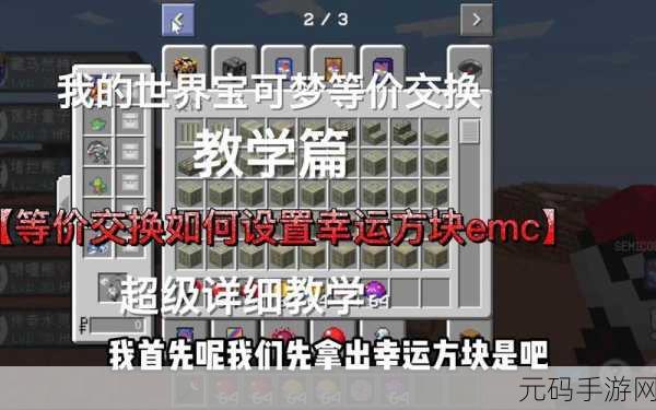 手游资讯，我的世界等价交换EMC设置详解