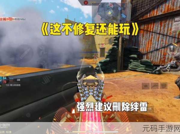 使命召唤手游绊雷战术全解析