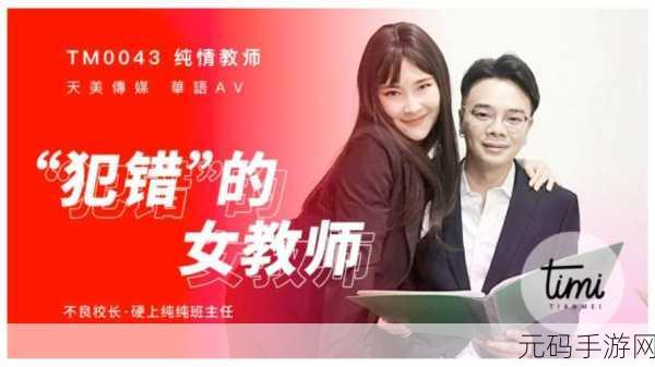 free  市天美传媒：当然可以，以下是一些关于天美传媒的标题建议：