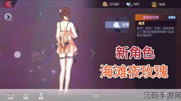穿越火线手游，海滩夜玫瑰角色获取全攻略
