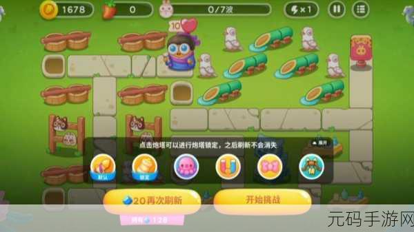 保卫萝卜 4 火锅不能停第 15 关通关秘籍大揭秘