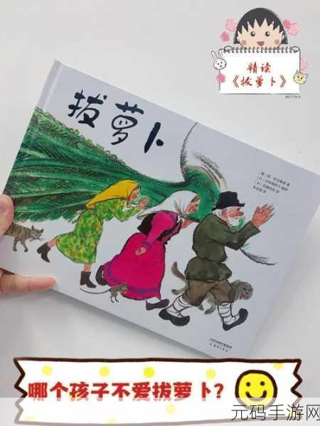 二人世界拔萝卜生猴子看全集:1. 二人世界的奇妙冒险:拔萝卜与猴子的搞笑之旅