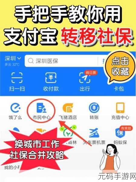跨省转社保手机操作指南,手游爱好者也能轻松搞定