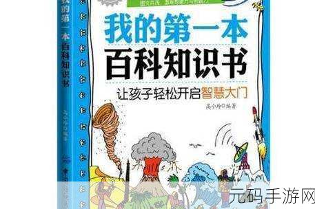 13000部幼儿破解：1. ＂开启孩子智慧大门的幼儿园故事
