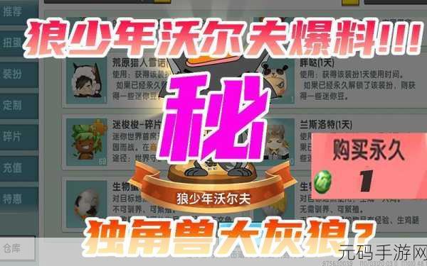 手游资讯,迷你世界狼少年沃尔夫永久可重复激活码全解析