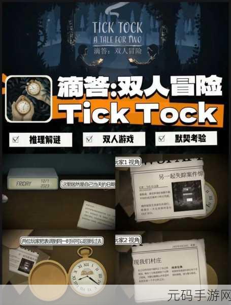 必知!滴答滴答双人冒险手游完美存档秘籍