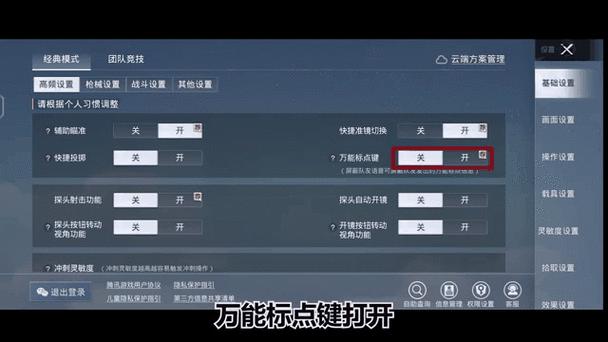 和平精英10段均衡器最佳设置揭秘