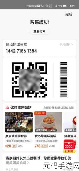 摩点妙域会员卡绑定手机功能全面解析，手游玩家新福利来袭