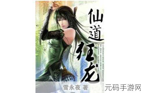 凡人修真2公益服：1. 《凡人修真2：追寻仙道的无尽旅程