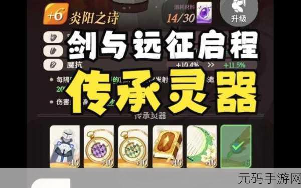 剑与远征启程灵器升级全攻略,助你快速提升实力