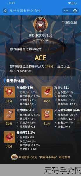 原神星圣遗物筛选指南,精准挑选顶级圣遗物攻略