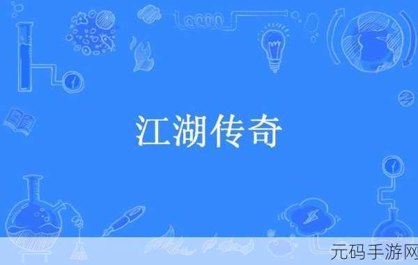这就是江湖岁星楼,删不掉的传奇挑战