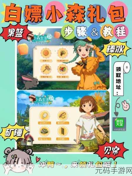 探秘小森生活,金贝壳的神奇用途与手游新资讯