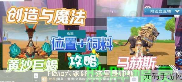 手游资讯，创造与魔法矿源巨蝎饲料制作全攻略