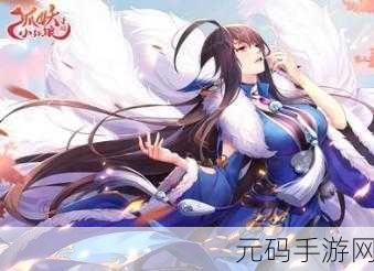 狐妖小红娘手游，如何轻松关闭自动播放频道语音