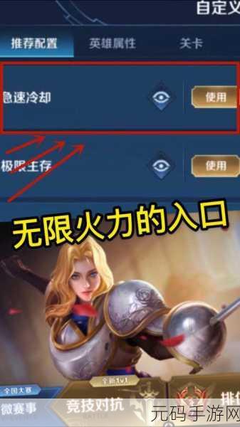 王者荣耀无限火力秘籍,畅爽激战玩法全解析