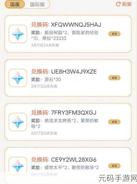 云原神兑换码畅玩卡：1. ＂畅享云原神：兑换码带你探索新世界
