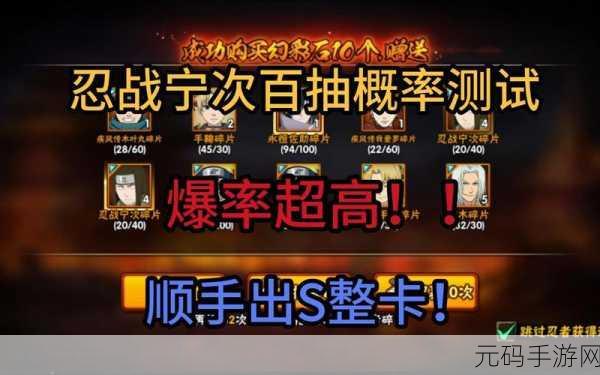 火影手游100抽S忍碎片获取概率深度解析