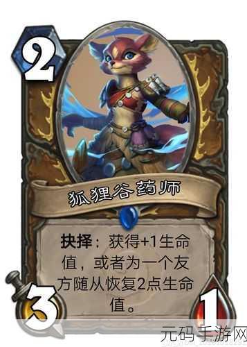 炉石传说新卡解析,疯狂的药剂师,策略与趣味并存的新宠?