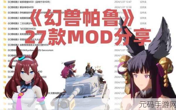 手游资讯,轻松解决!幻兽帕鲁Mod安装后的还原秘籍全解析