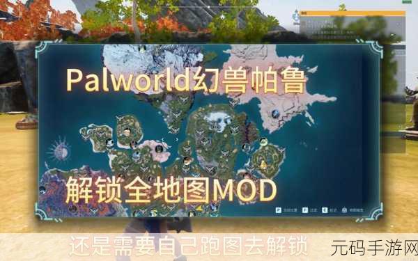 手游资讯,轻松解决!幻兽帕鲁Mod安装后的还原秘籍全解析