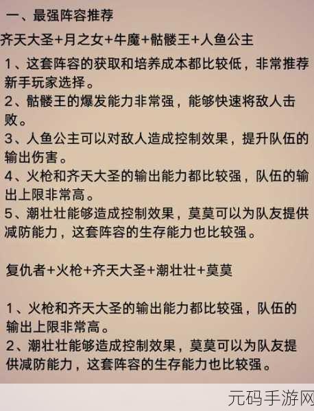 元尊武玄无敌配队秘籍，阵容搭配大揭秘