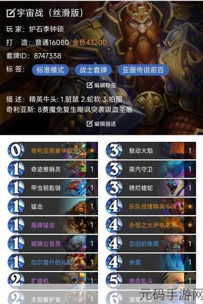 炉石传说暗影崛起,高斩心火牧卡组深度解析