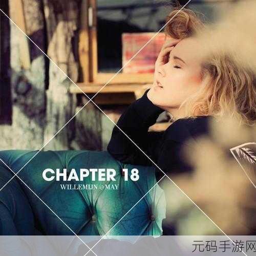 游戏may18XXXXXL：1. 迷失在未来：May18的逆袭之路