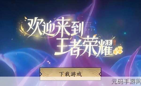 王者荣耀全新赛季震撼开启，海量更新内容抢先看